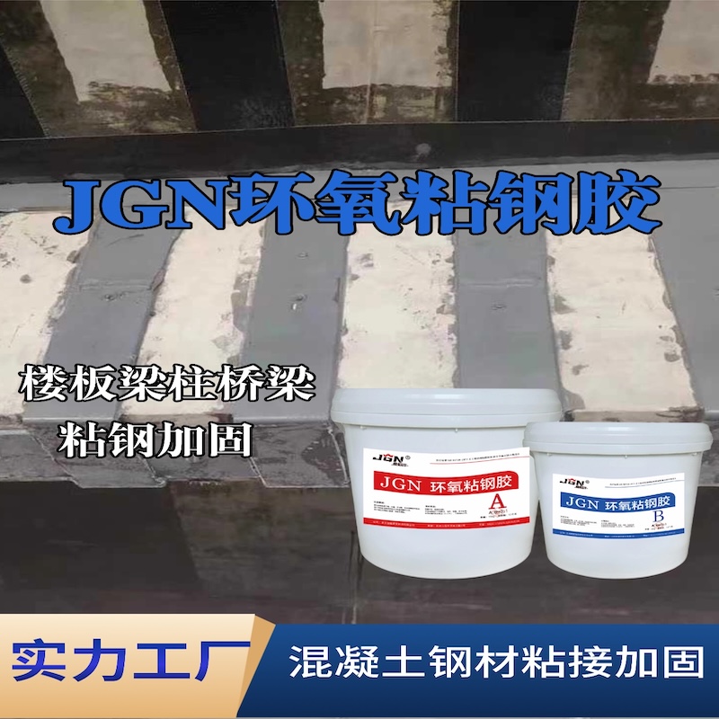 洛宁JGN环氧粘钢胶
